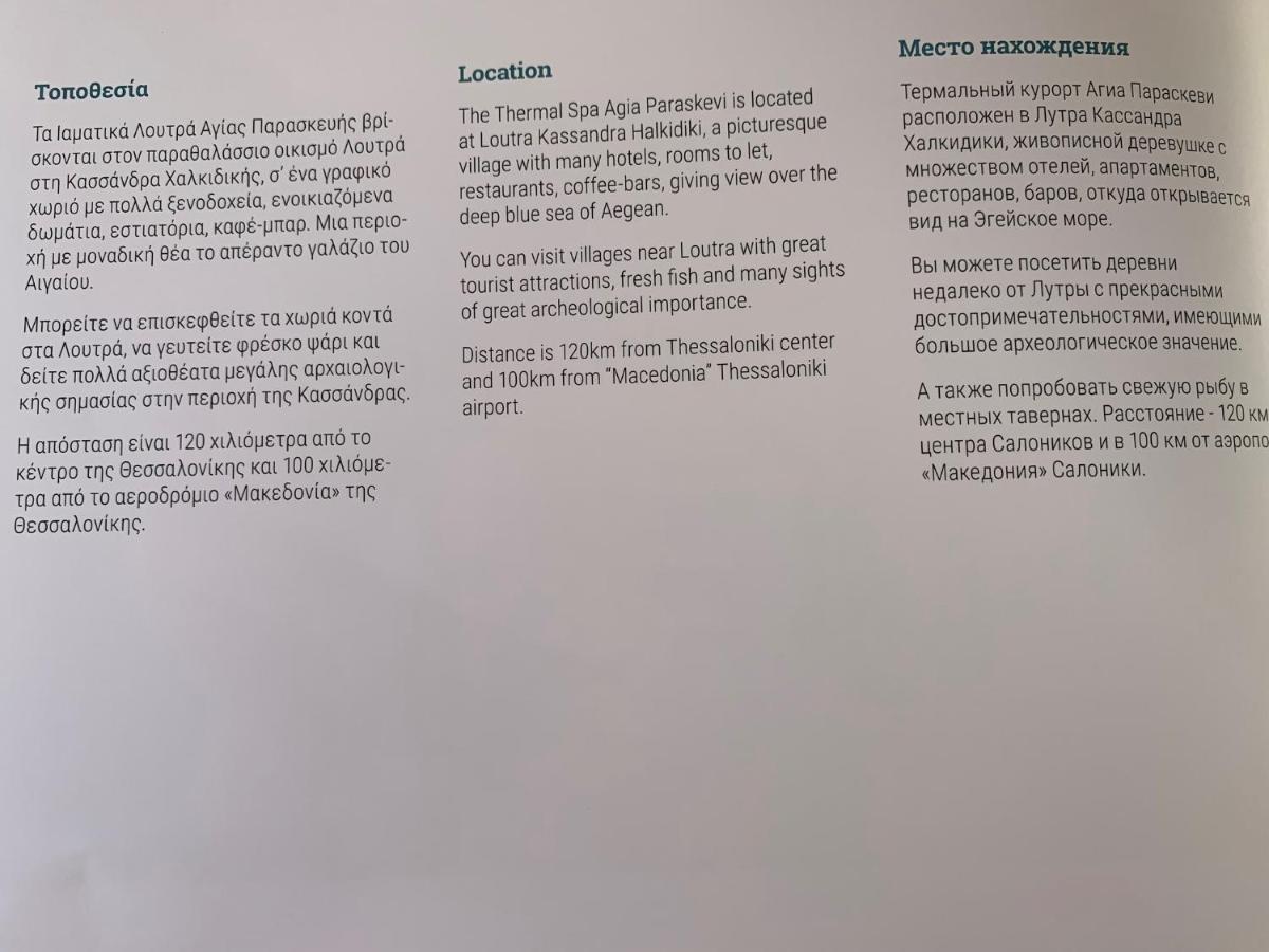 Mare - Rooms Agia Paraskevi  Eksteriør bilde